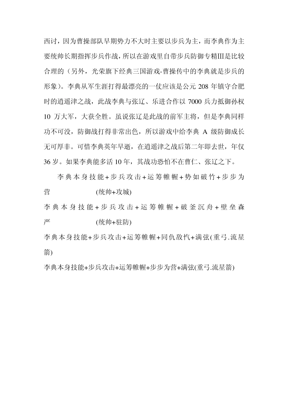 胡莱三国全武将学习技能表_第3页
