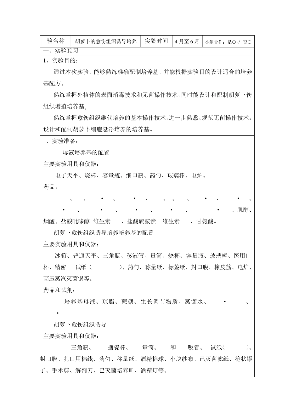 胡萝卜愈伤组织培养_第1页