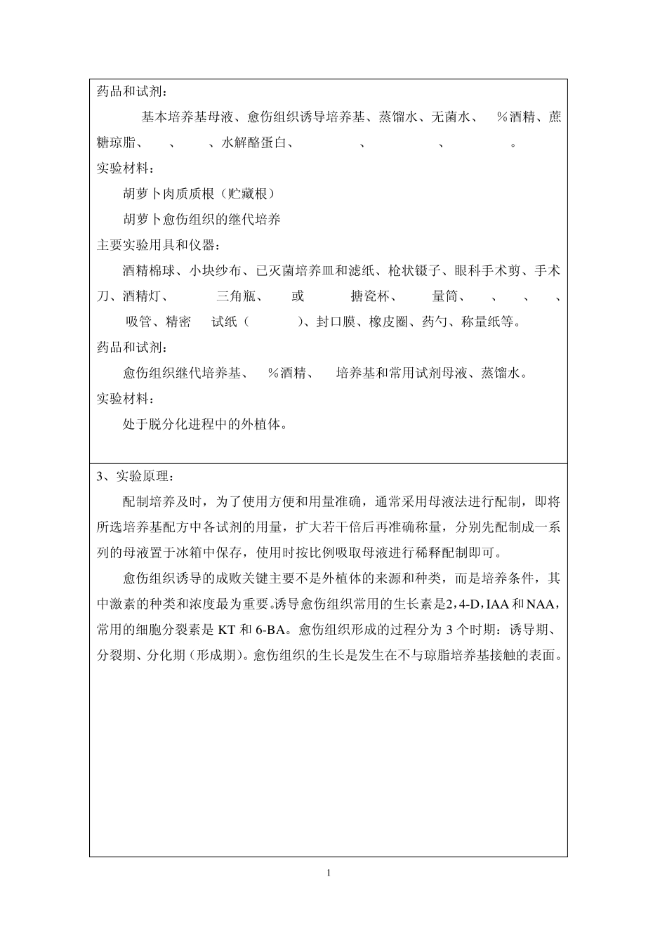 胡萝卜愈伤组织培养_第2页