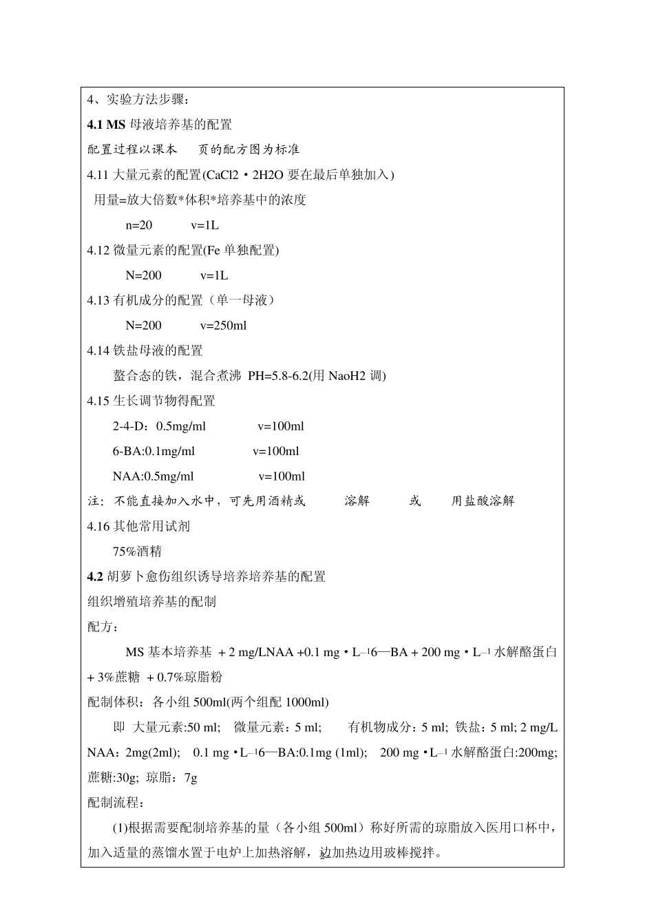 胡萝卜愈伤组织培养_第3页