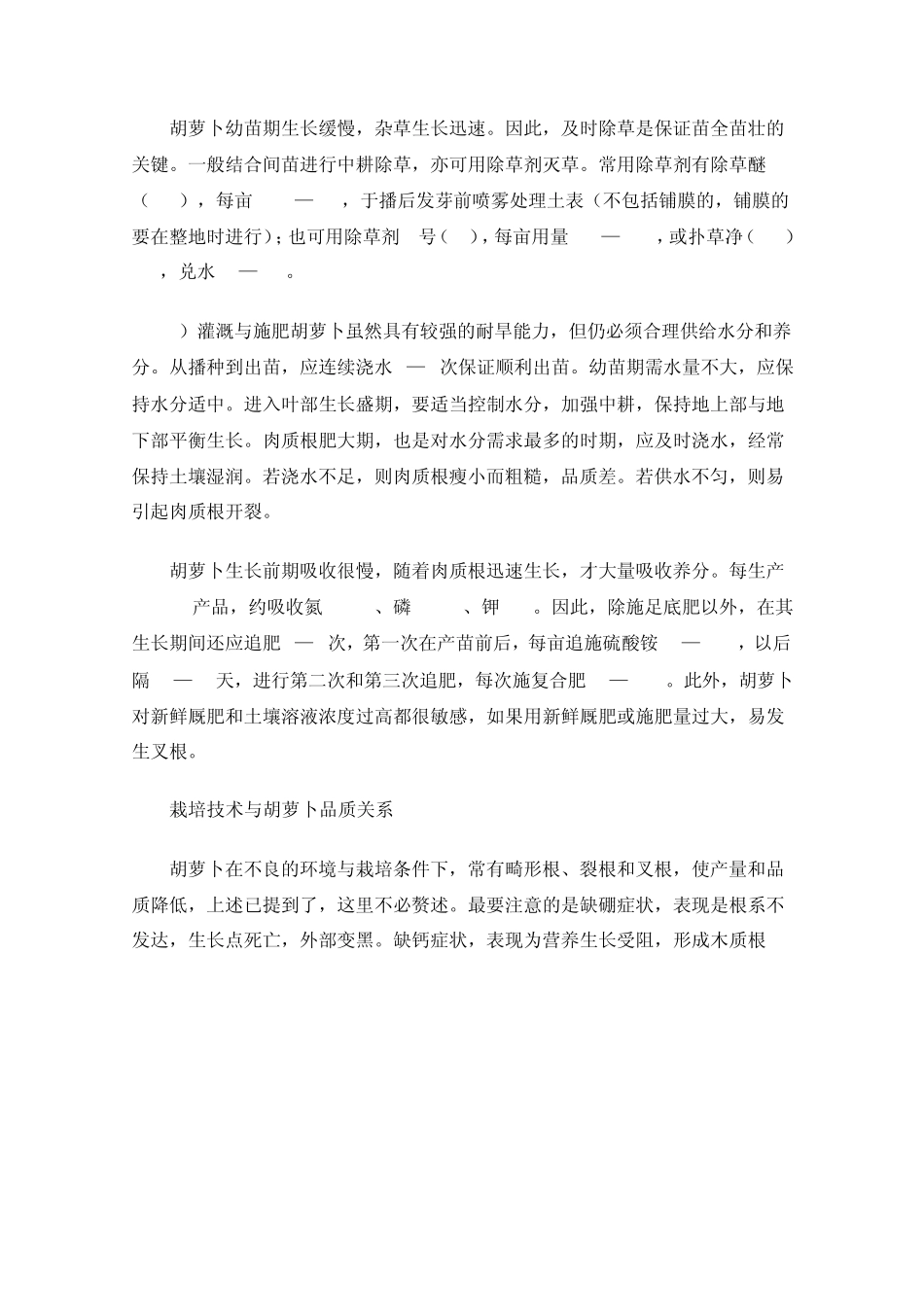 胡萝卜栽培技术_第2页