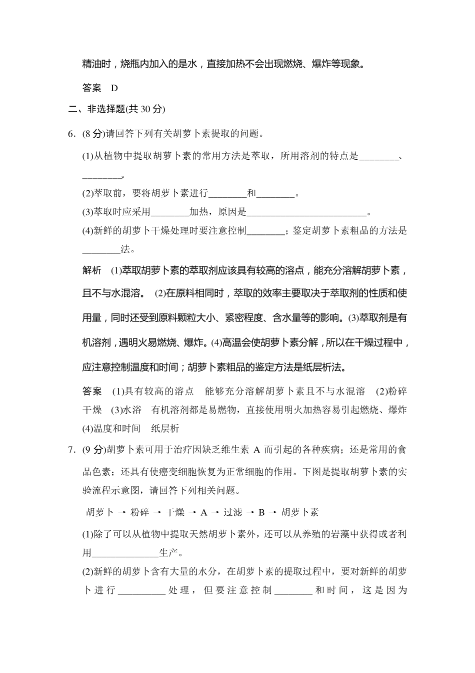 胡萝卜素提取练习题_第3页