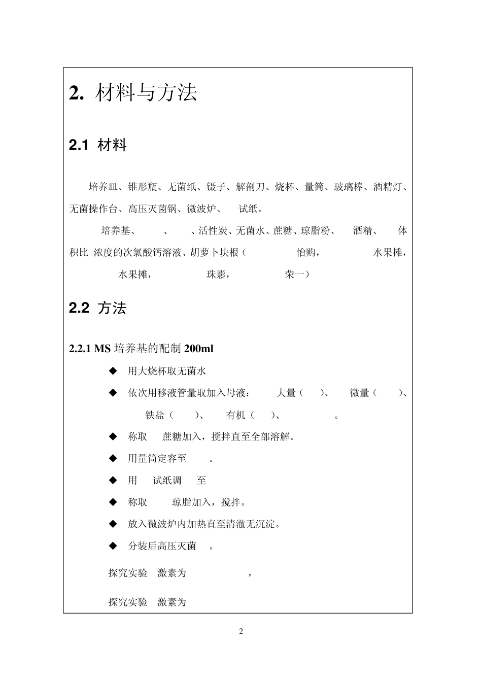 胡萝卜组织培养_第2页