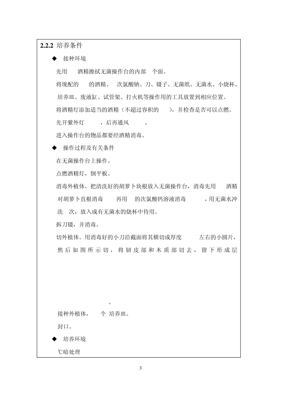 胡萝卜组织培养_第3页