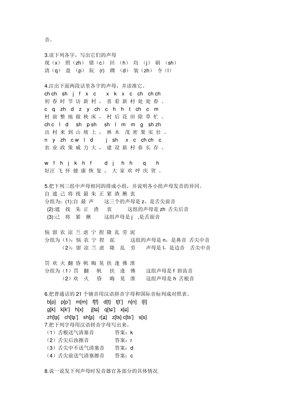 胡裕树《现在汉语》课后习题答案武汉大学学生制作_第3页