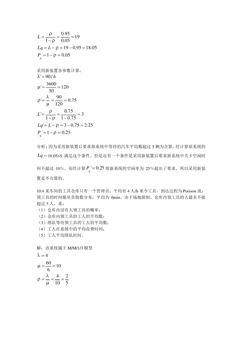 胡运权排队论习题解_第3页