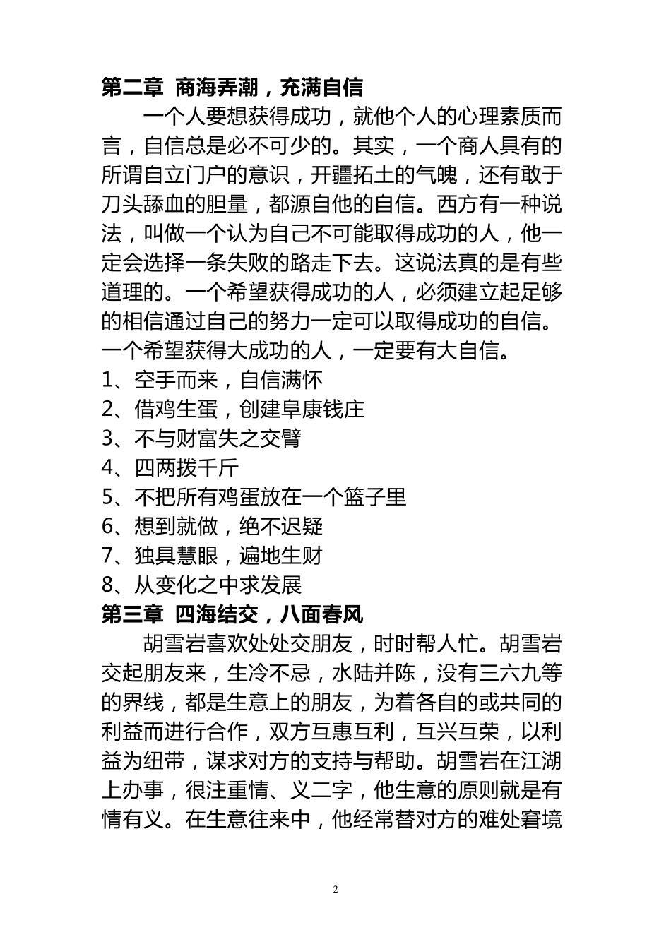 胡雪岩经商之道1_第2页