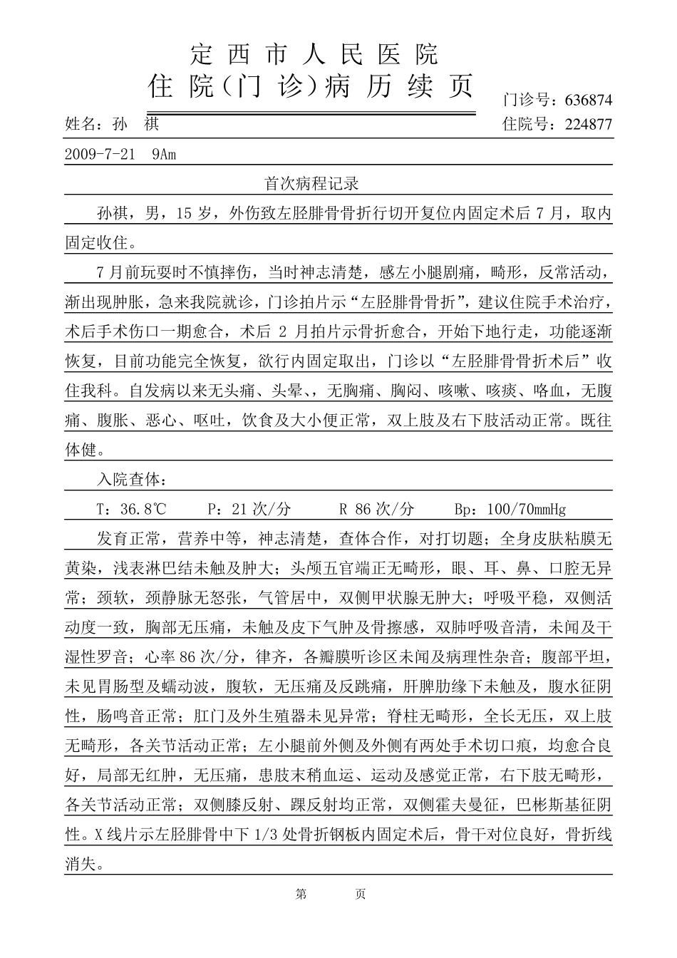 胫腓骨取内固定_第3页