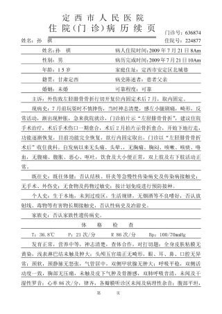 胫腓骨取内固定