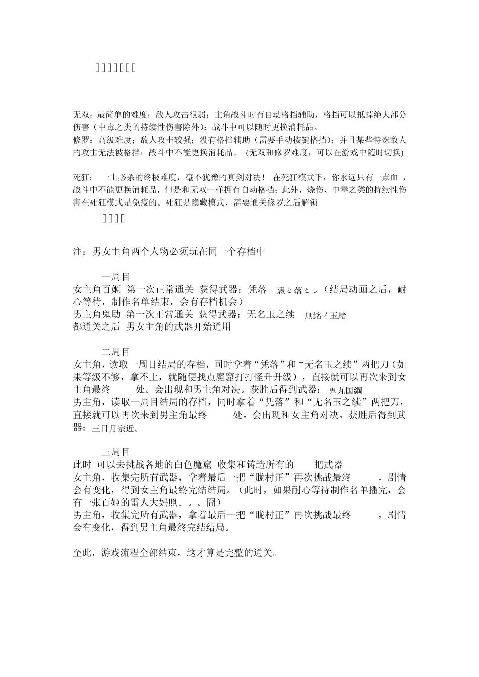 胧村正攻略+鬼助+百姬对话文本_第1页