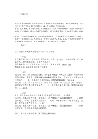 胧村正攻略+鬼助+百姬对话文本