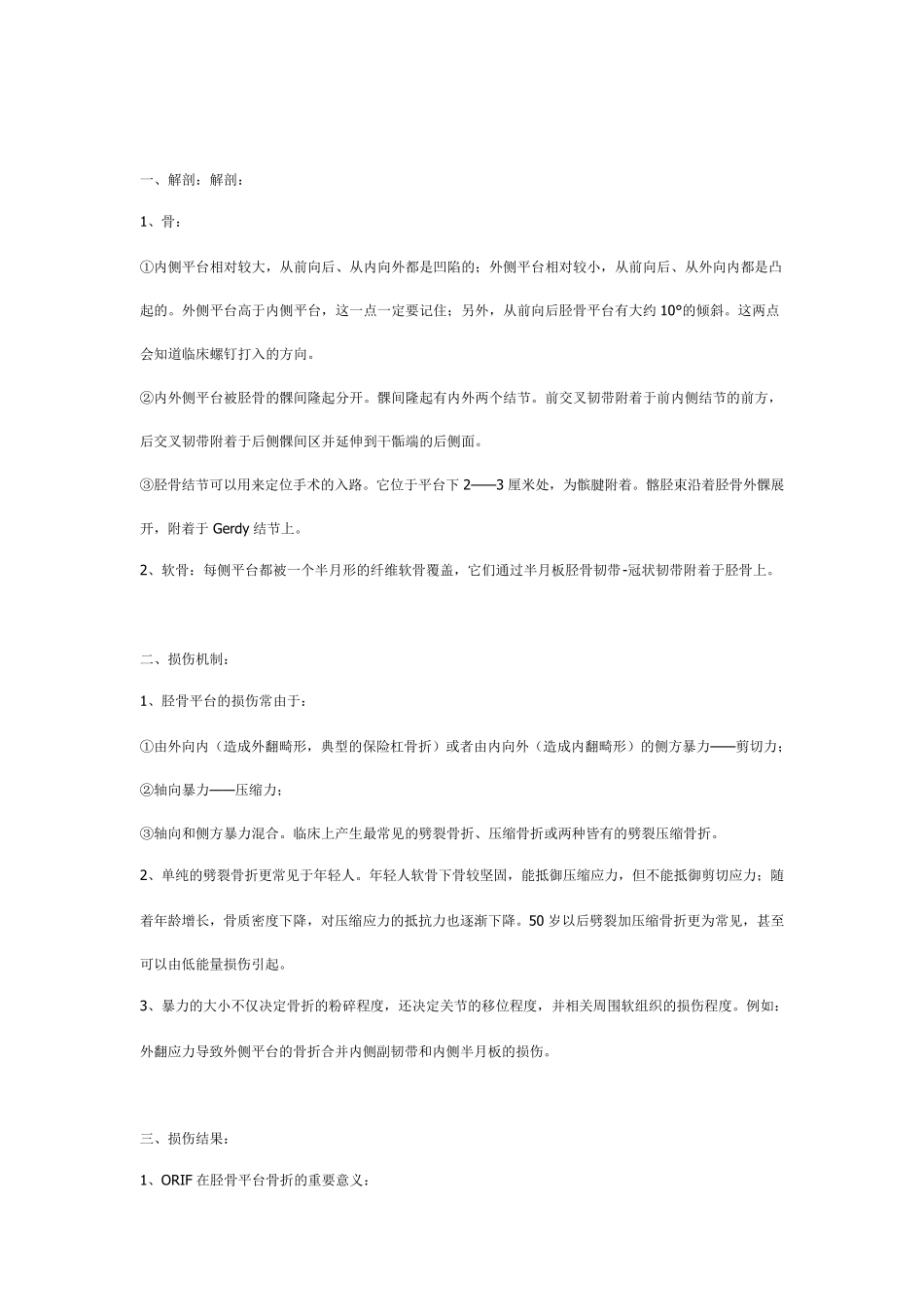 胫骨平台骨折分型及治疗_第1页