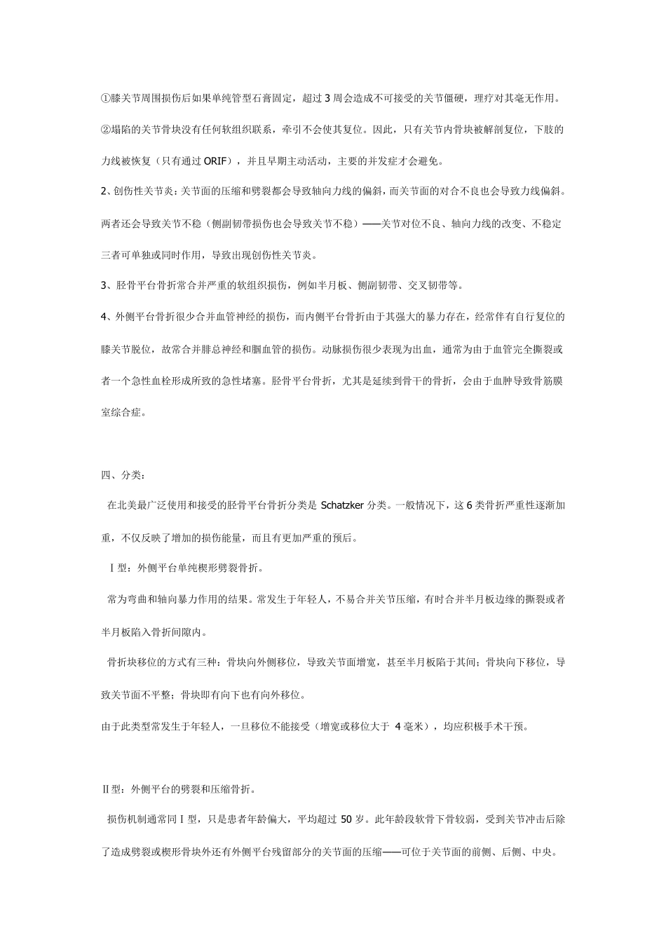 胫骨平台骨折分型及治疗_第2页