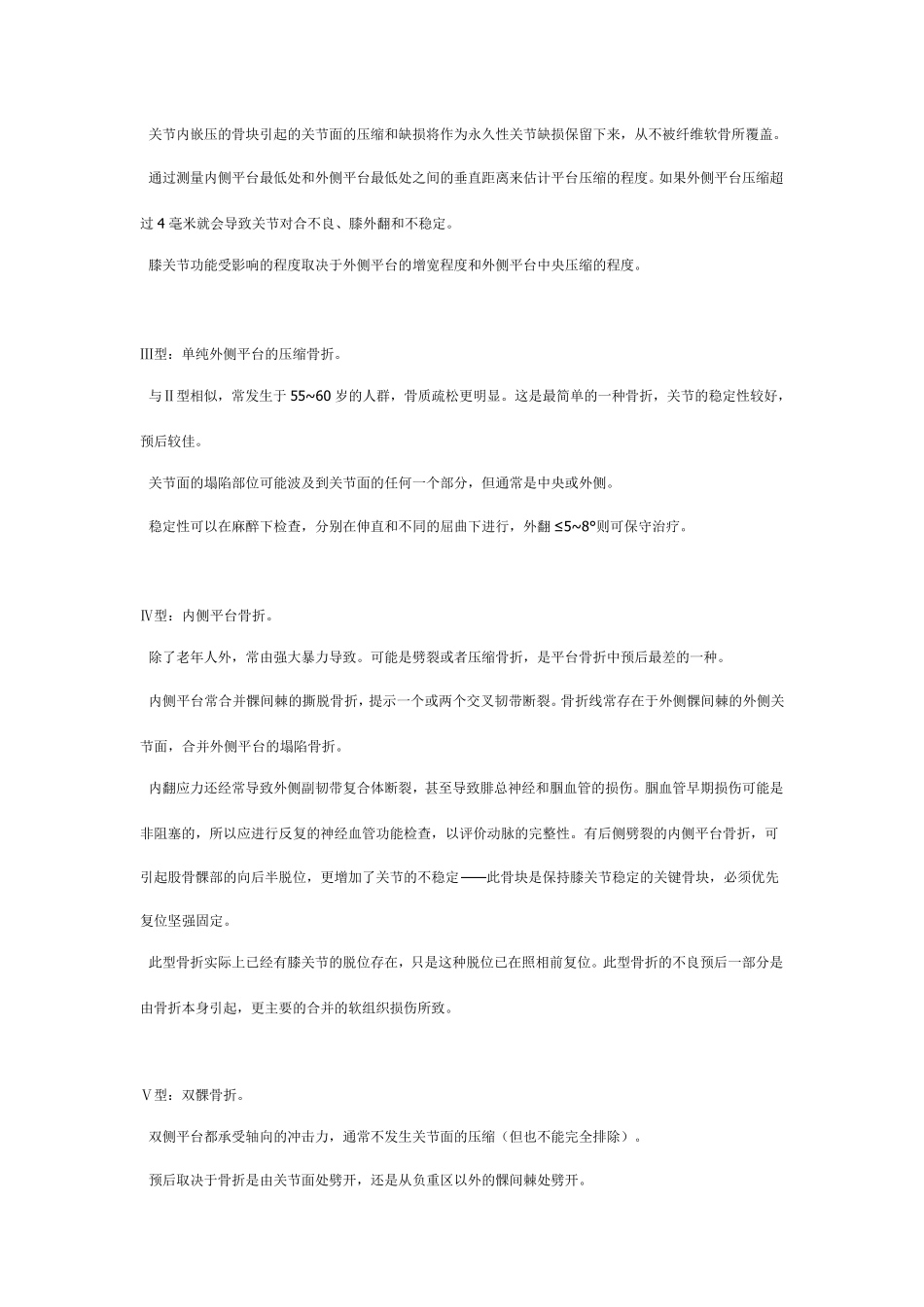 胫骨平台骨折分型及治疗_第3页