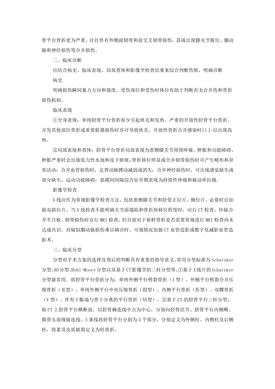 胫骨平台骨折诊断与治疗的专家共识_第2页