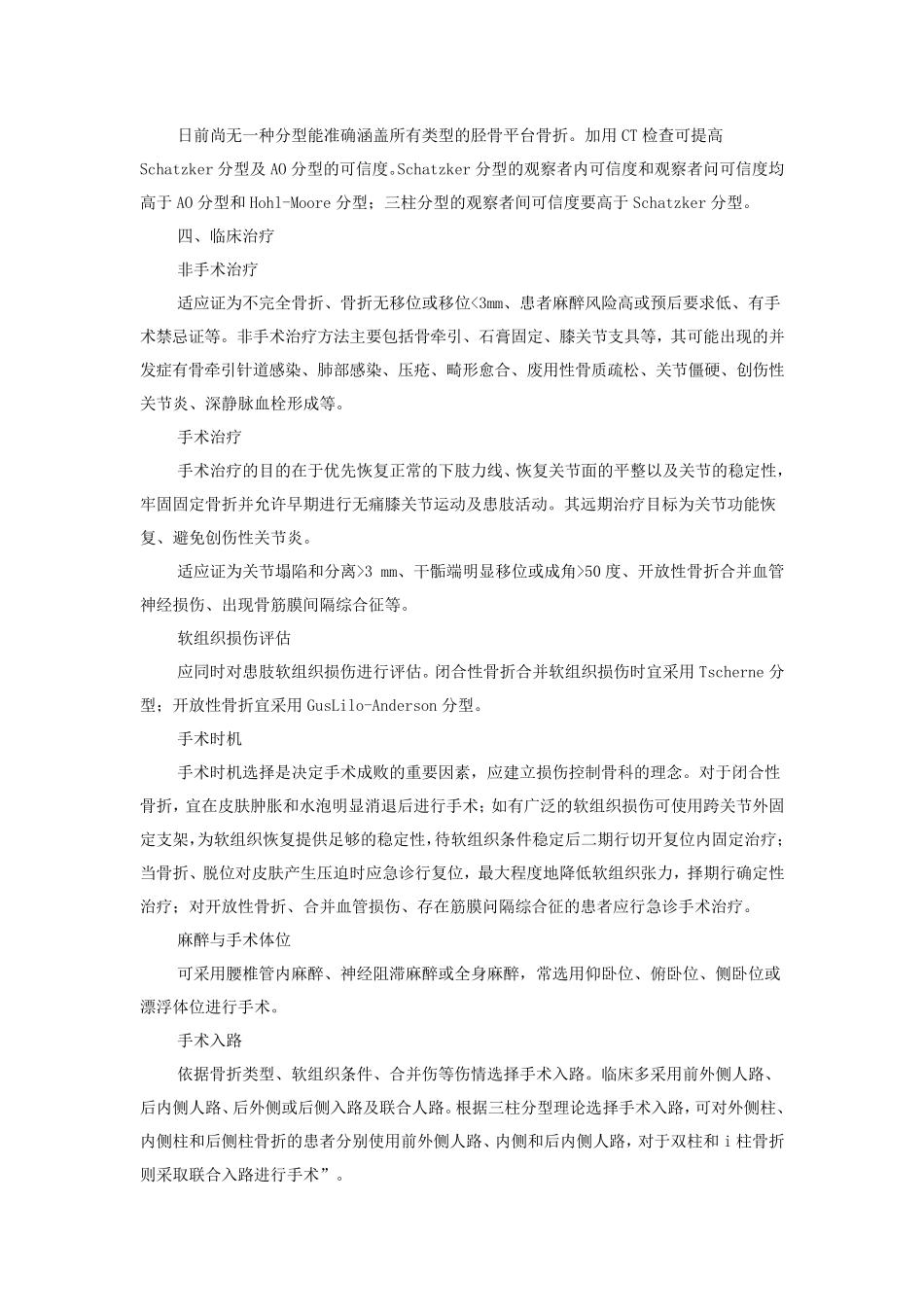 胫骨平台骨折诊断与治疗的专家共识_第3页