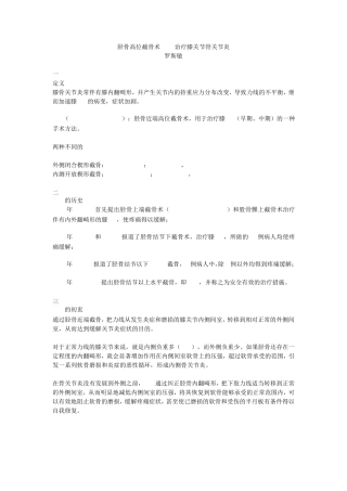 胫骨高位截骨术