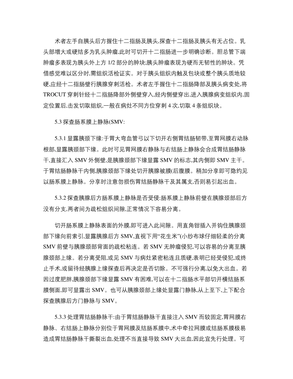 胰十二指肠切除术手术步骤_第2页