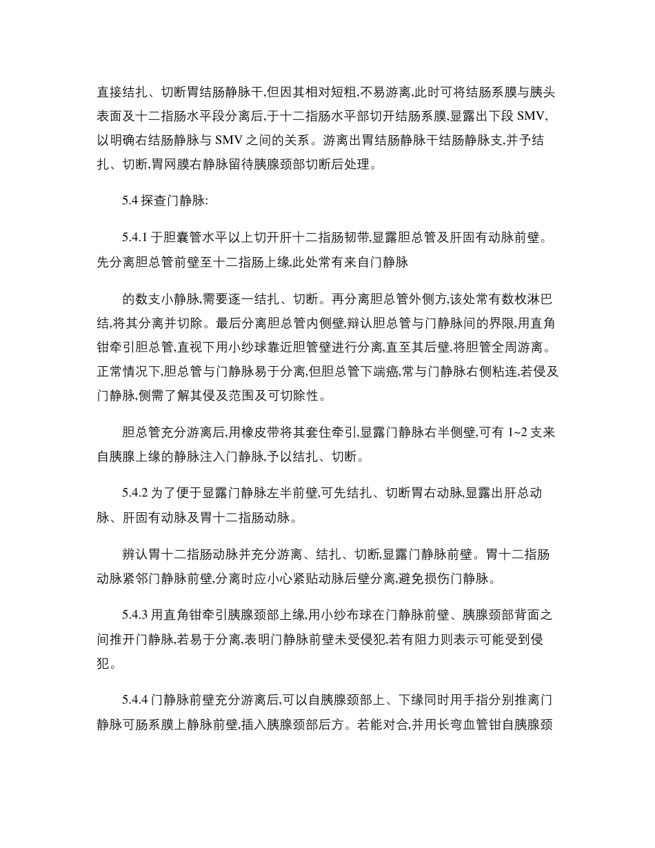 胰十二指肠切除术手术步骤_第3页