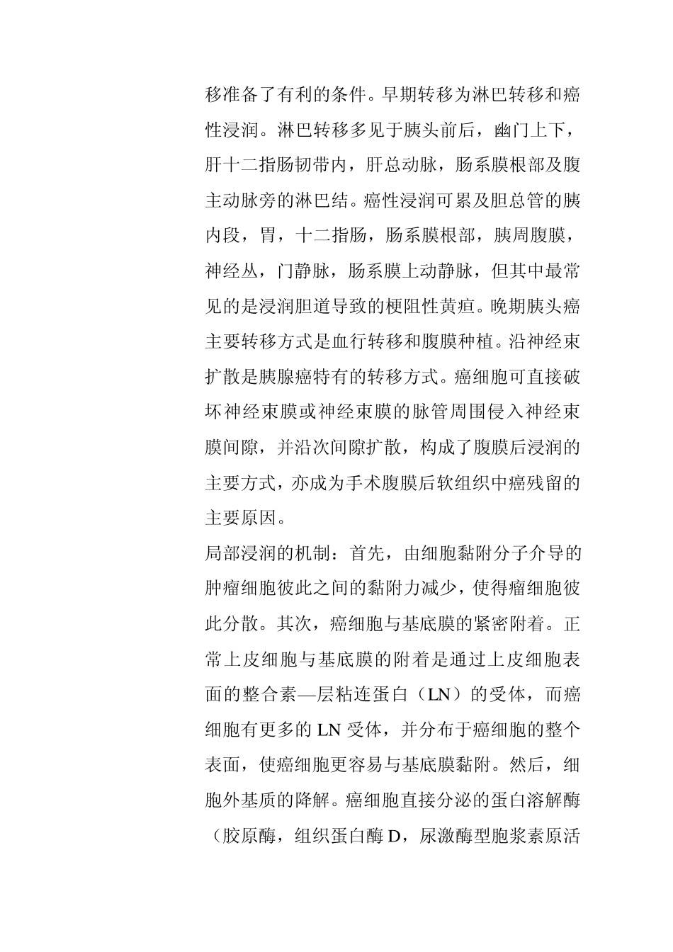 胰头癌胰十二指肠切除术病理生理变化_第2页
