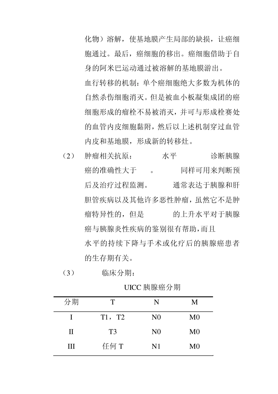 胰头癌胰十二指肠切除术病理生理变化_第3页
