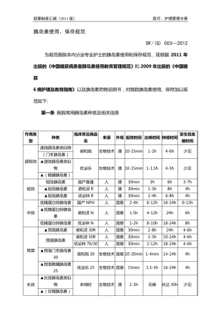 胰岛素保存、使用规范
