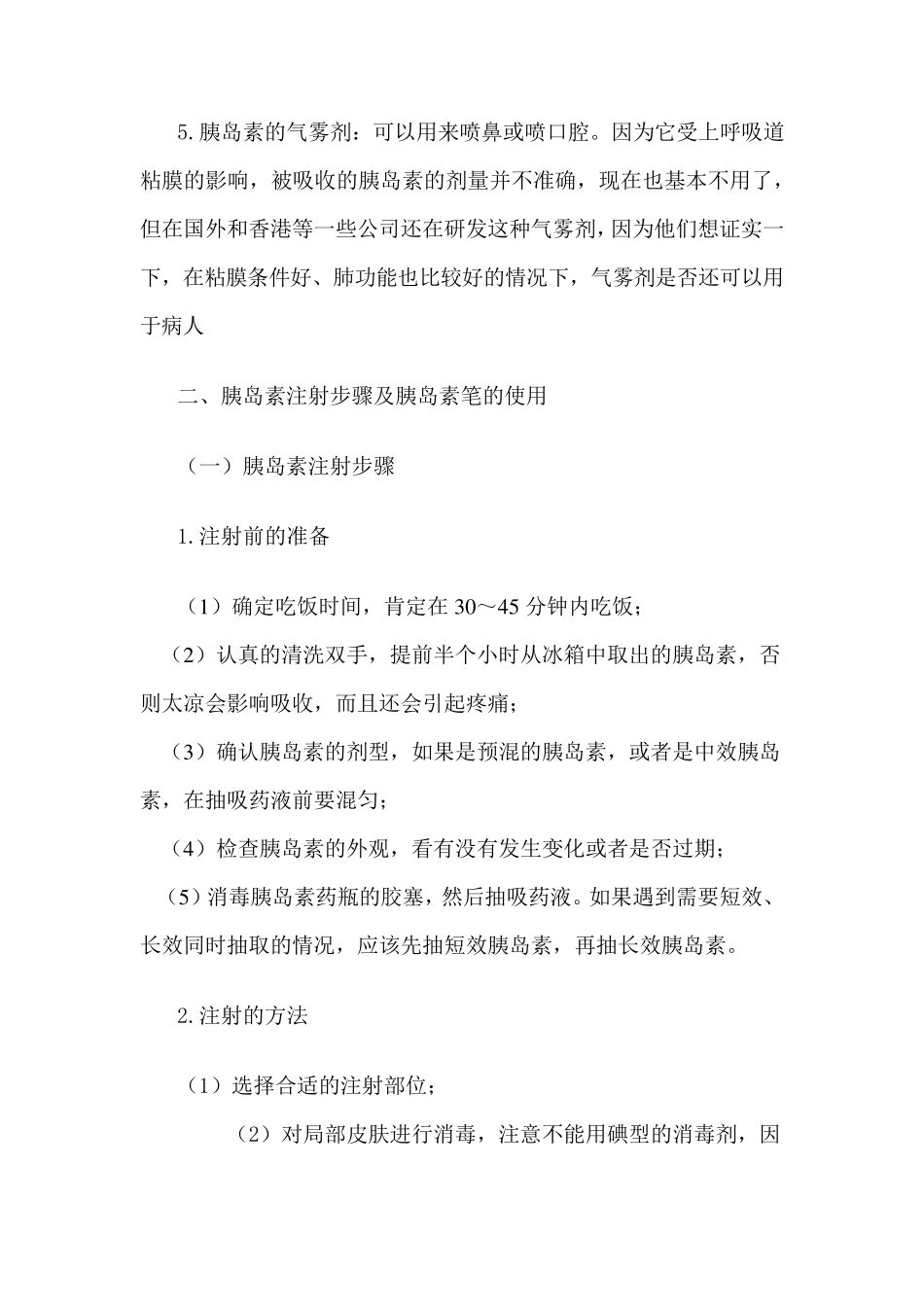 胰岛素注射技术_第2页