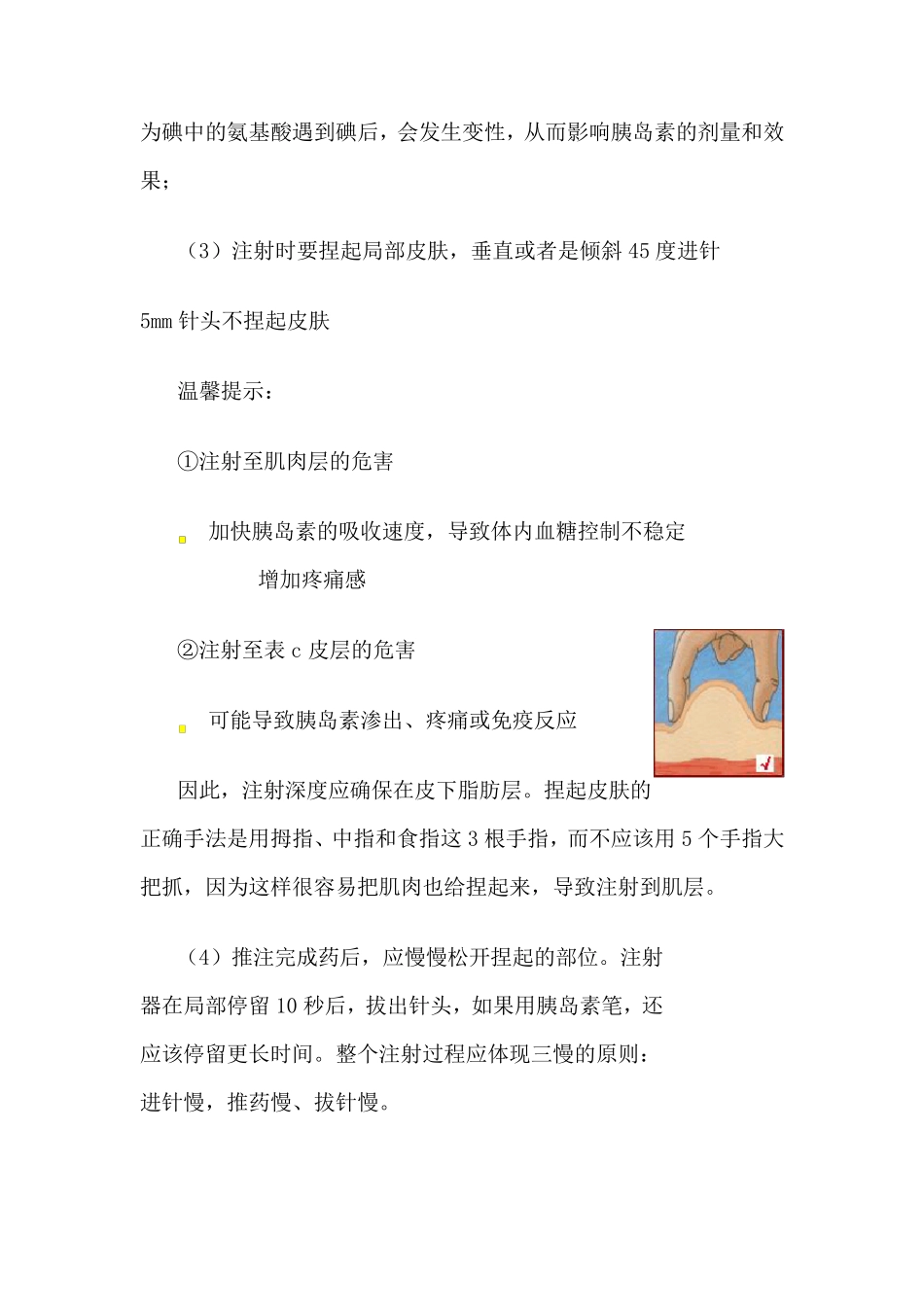 胰岛素注射技术_第3页