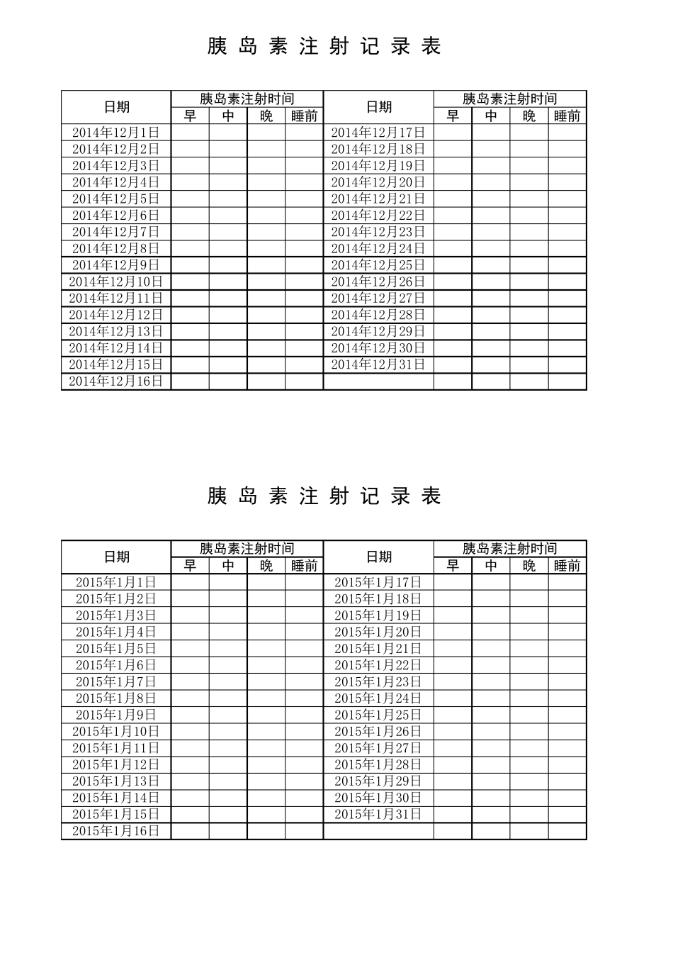 胰岛素注射记录表_第2页