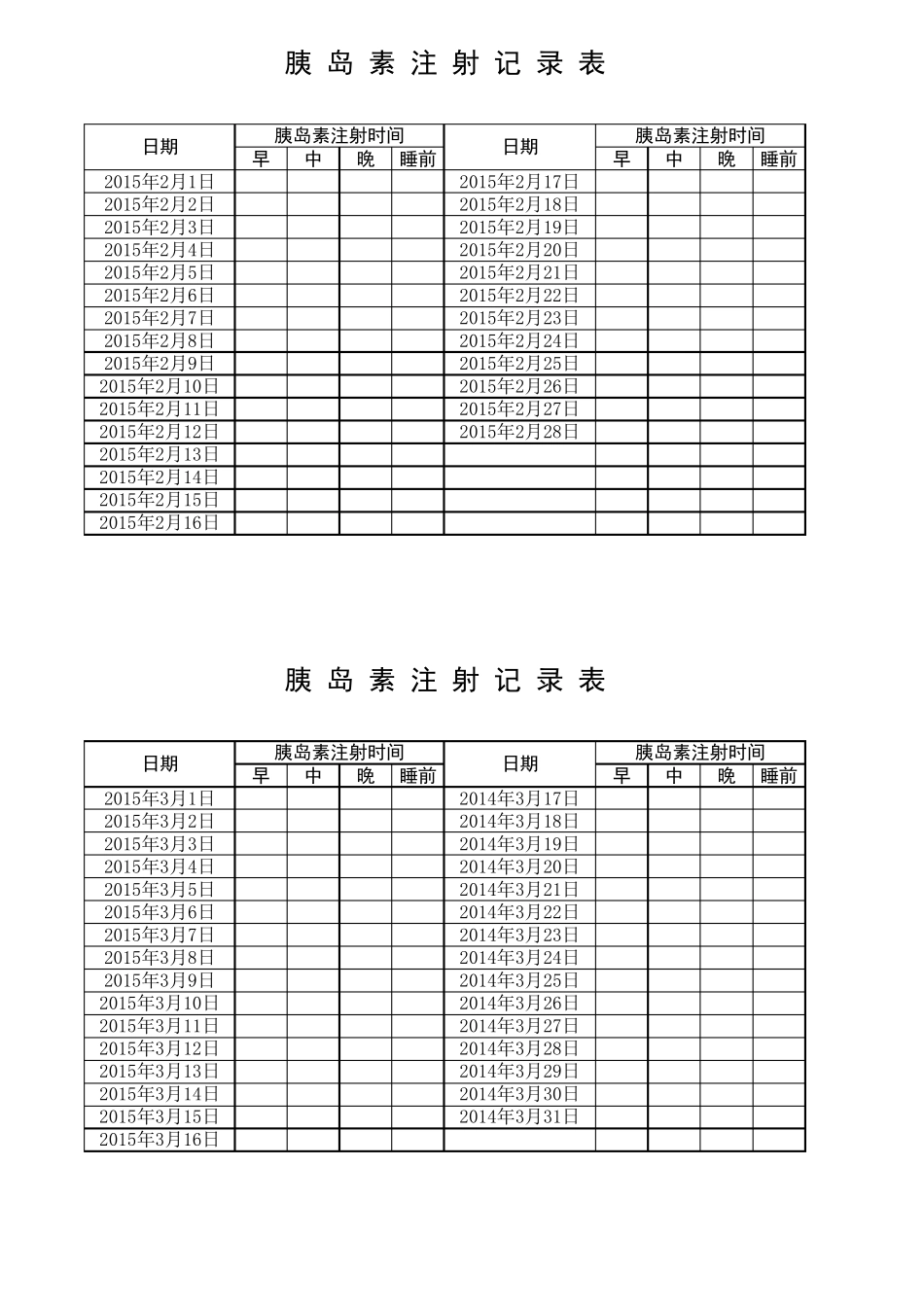 胰岛素注射记录表_第3页