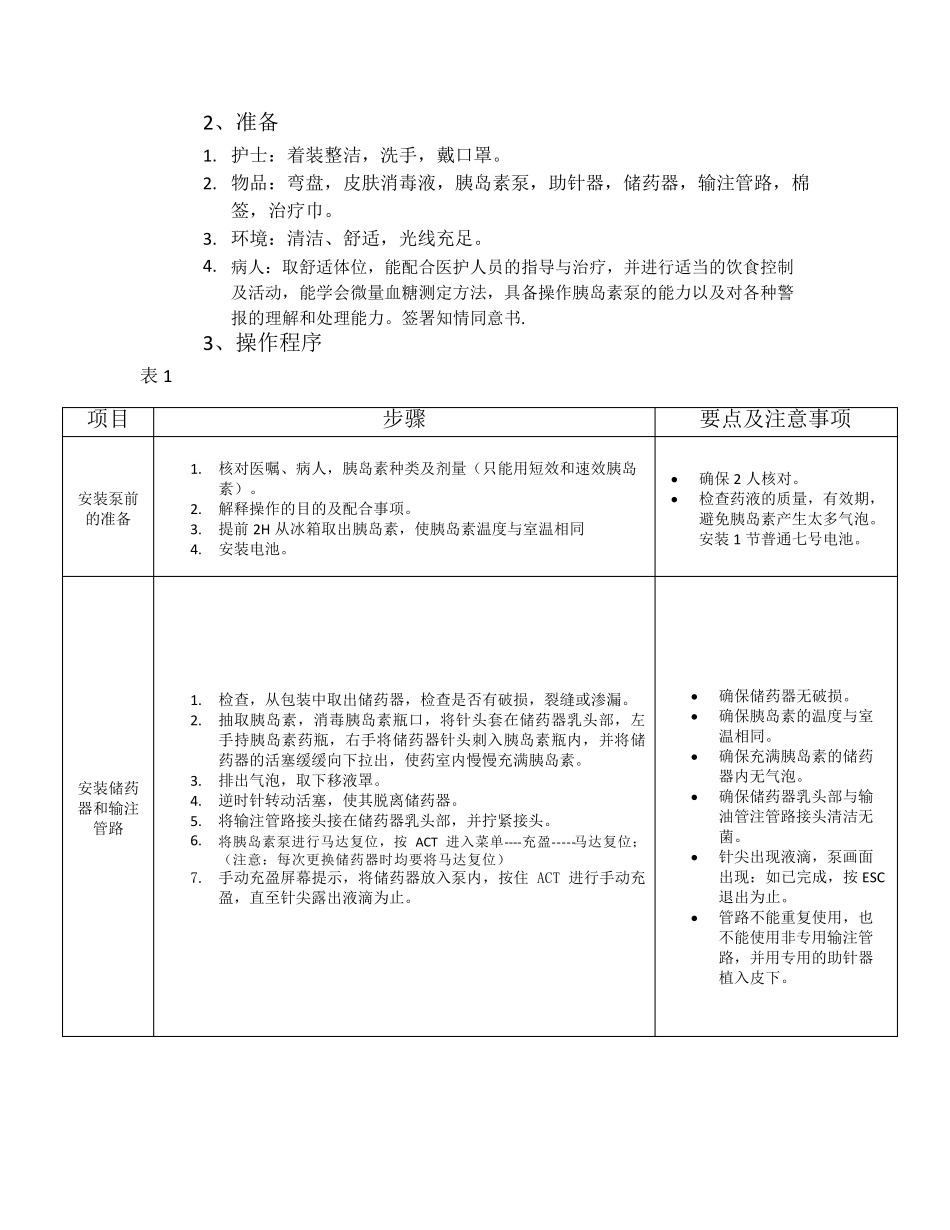 胰岛素泵操作指南和规范_第2页