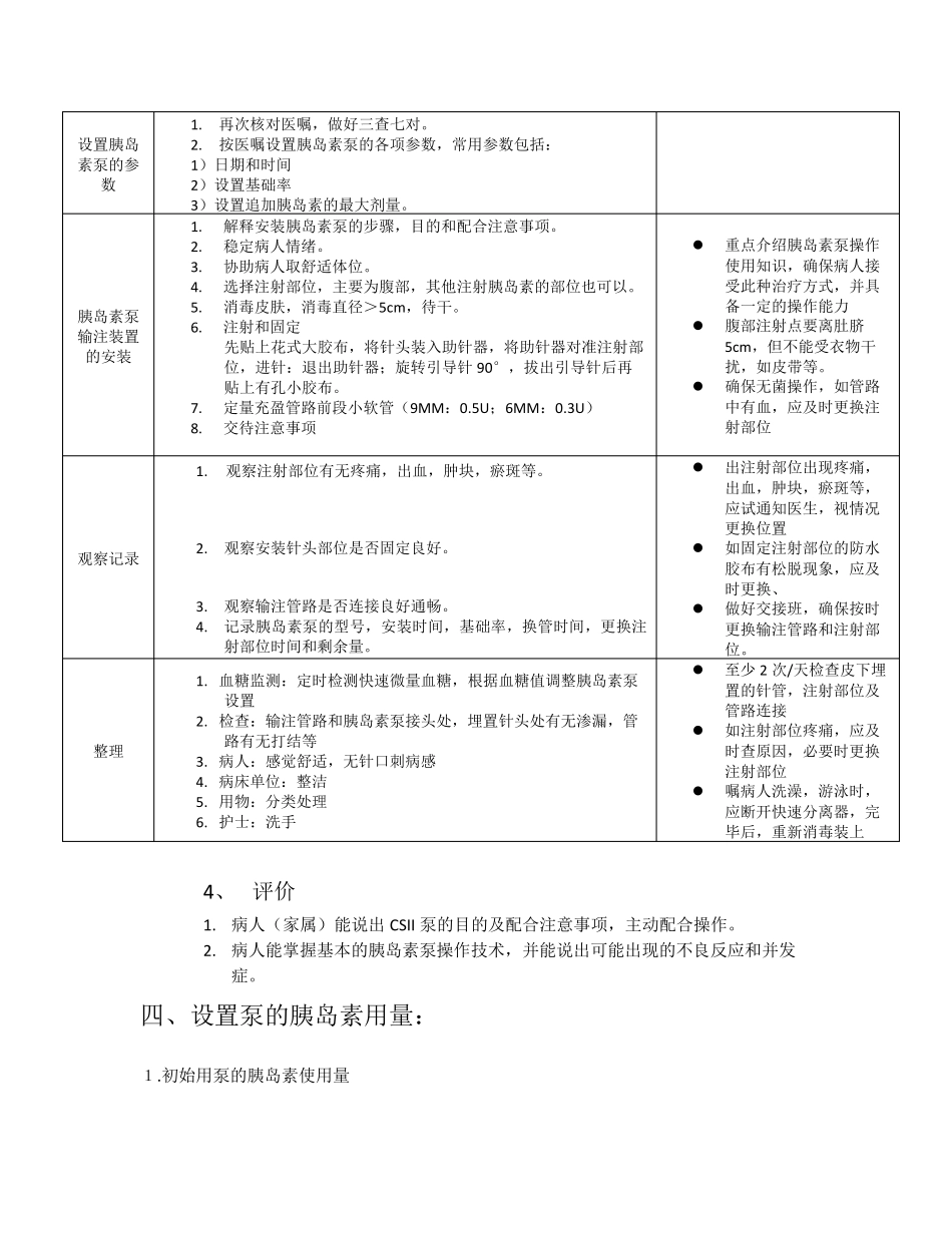 胰岛素泵操作指南和规范_第3页