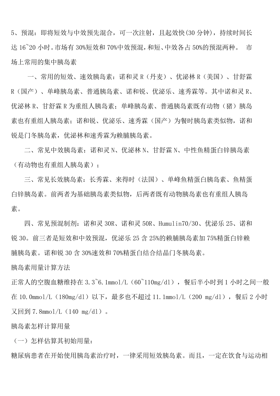 胰岛素用量的计算_第2页