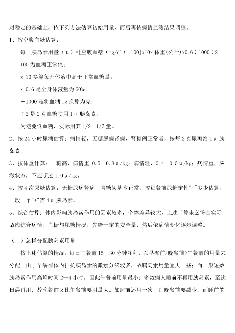 胰岛素用量的计算_第3页