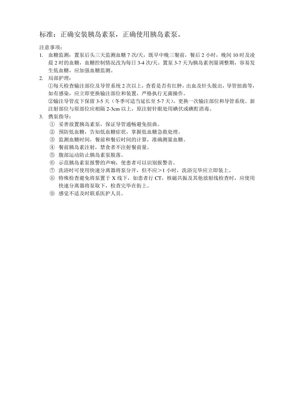 胰岛素泵操作评分标准_第2页