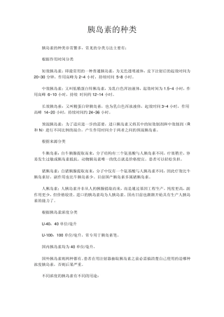 胰岛素的种类