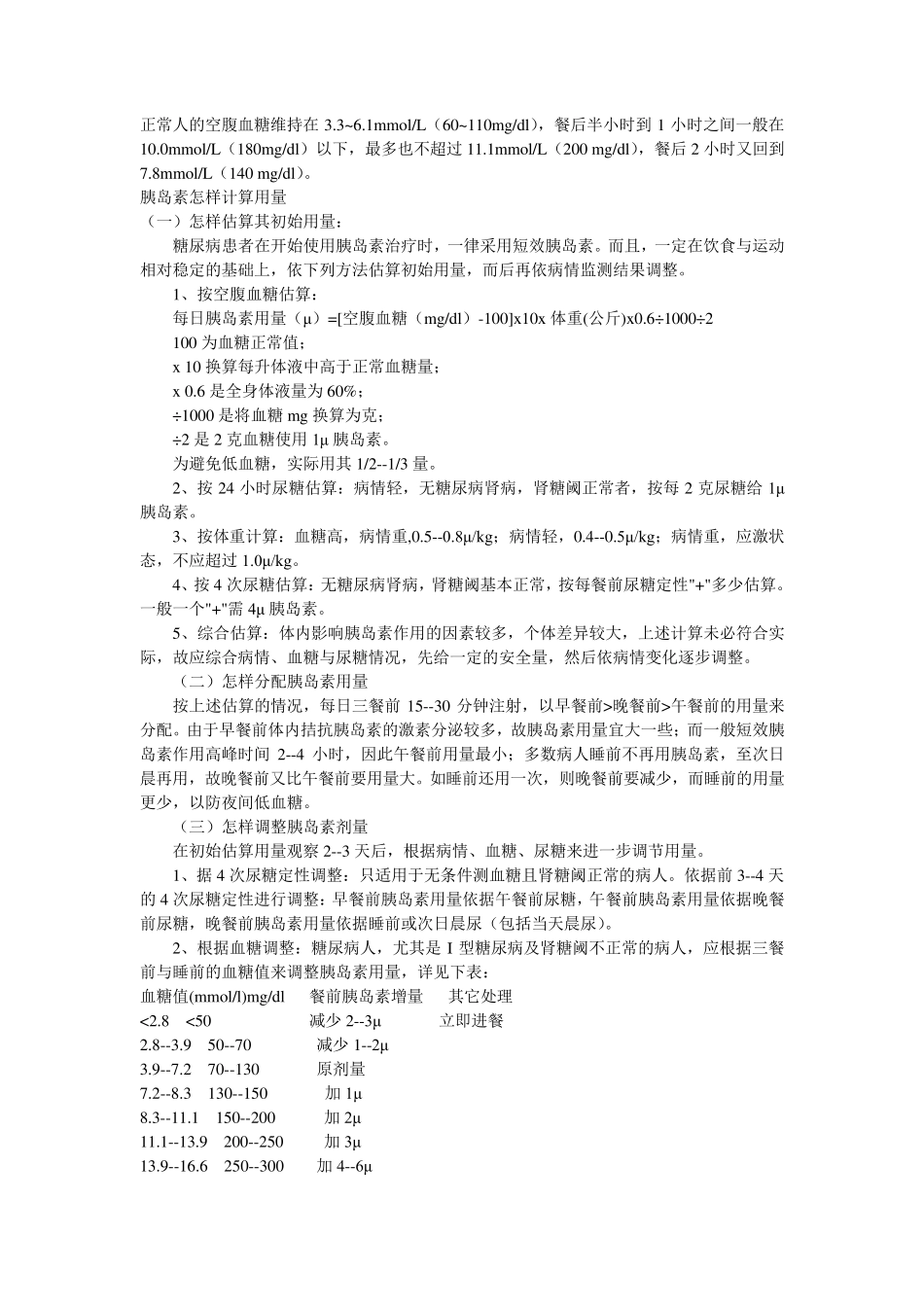 胰岛素的计算方法_第1页