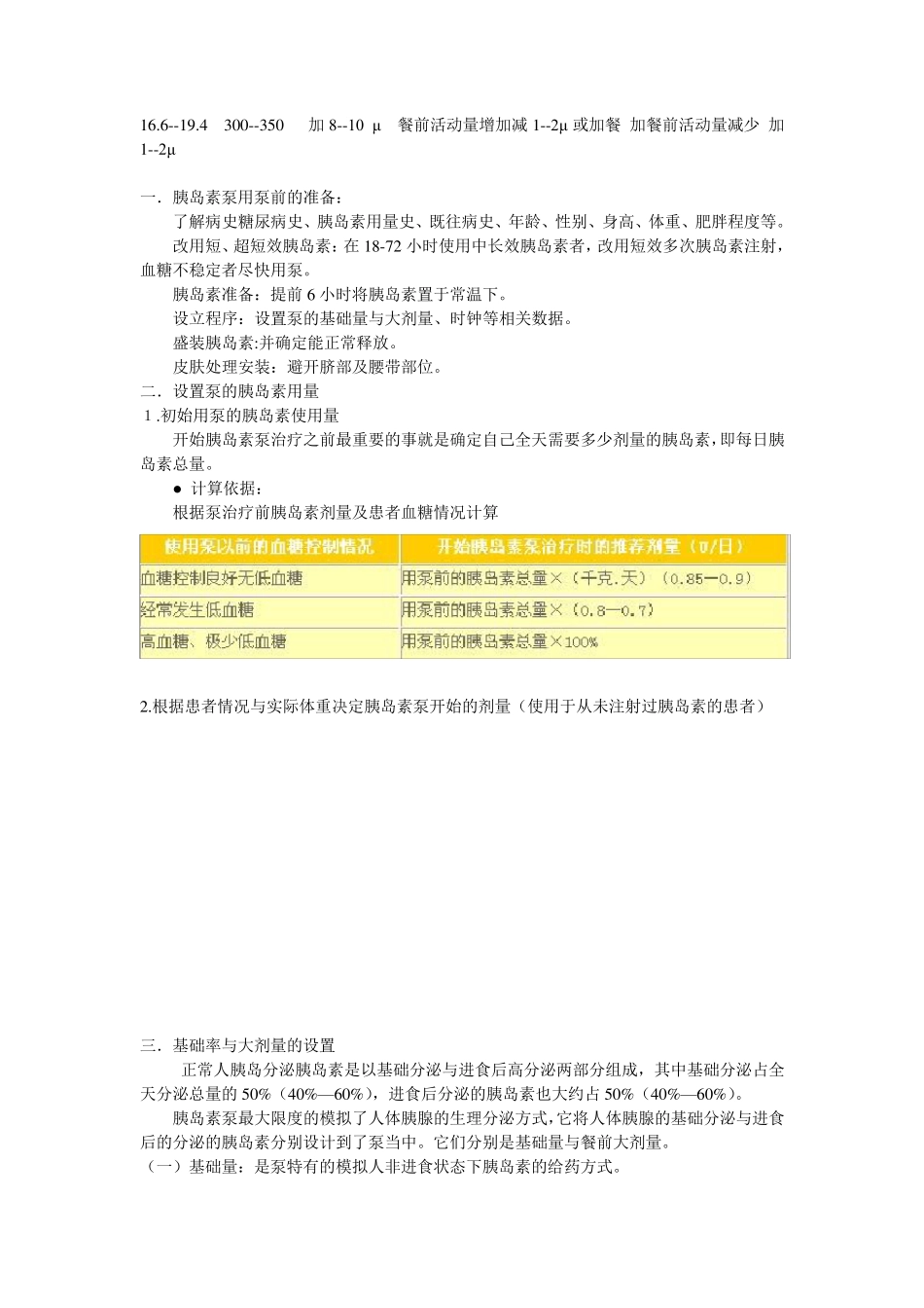 胰岛素的计算方法_第2页