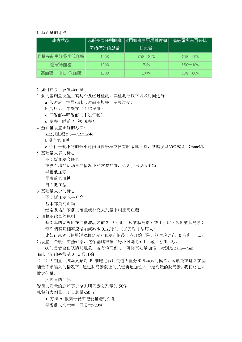 胰岛素的计算方法_第3页