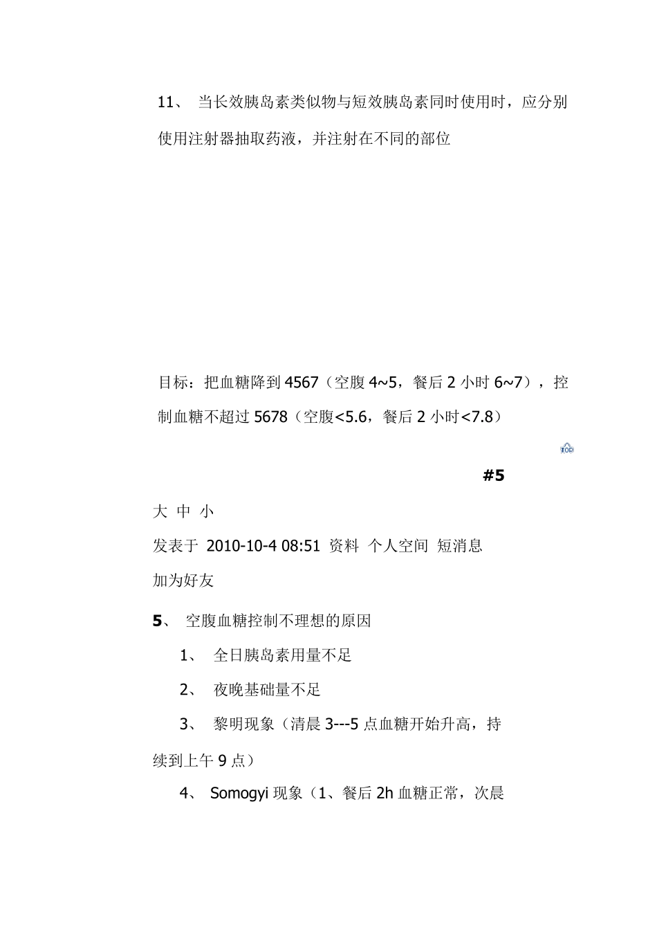 胰岛素的适应症和用法_第3页