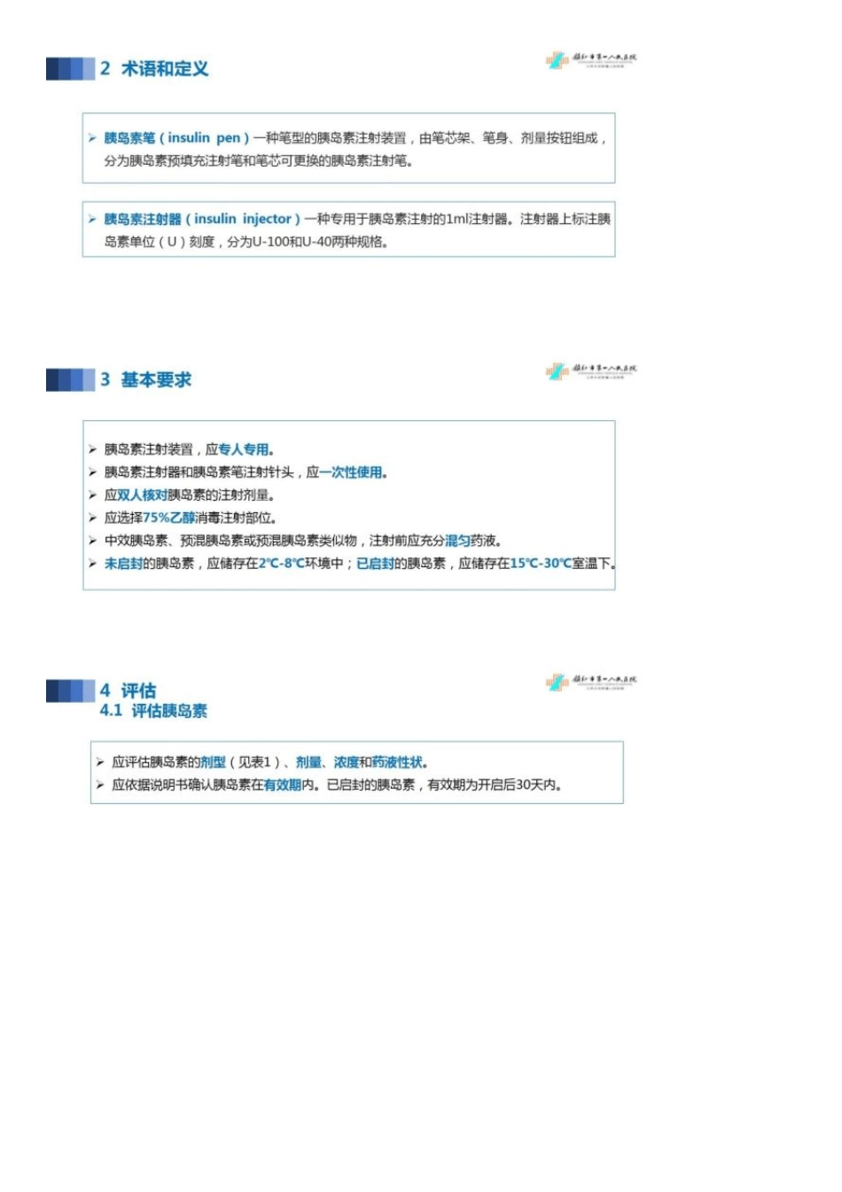 胰岛素皮下注射(中华护理学会团体标准)_第2页