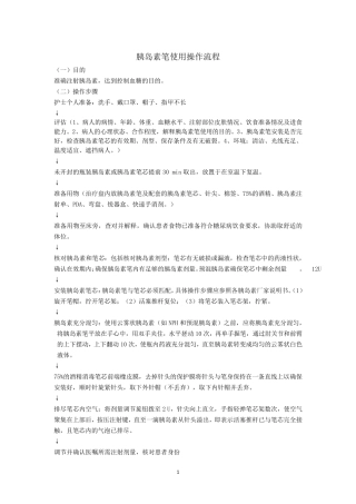 胰岛素笔操作流程201707