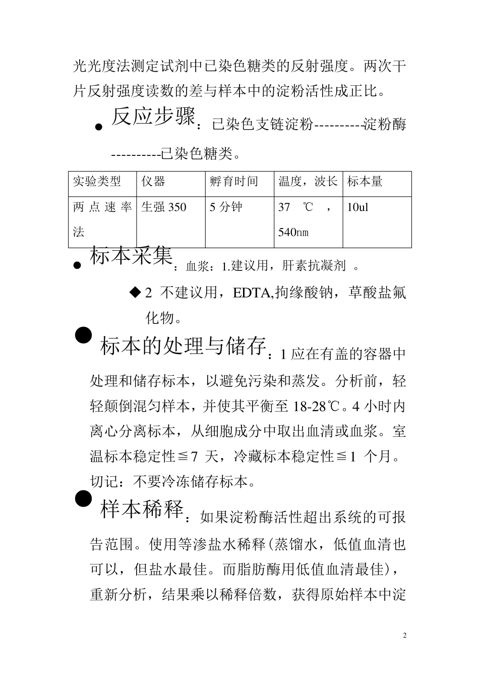 胰腺功能测定的临床意义_第2页