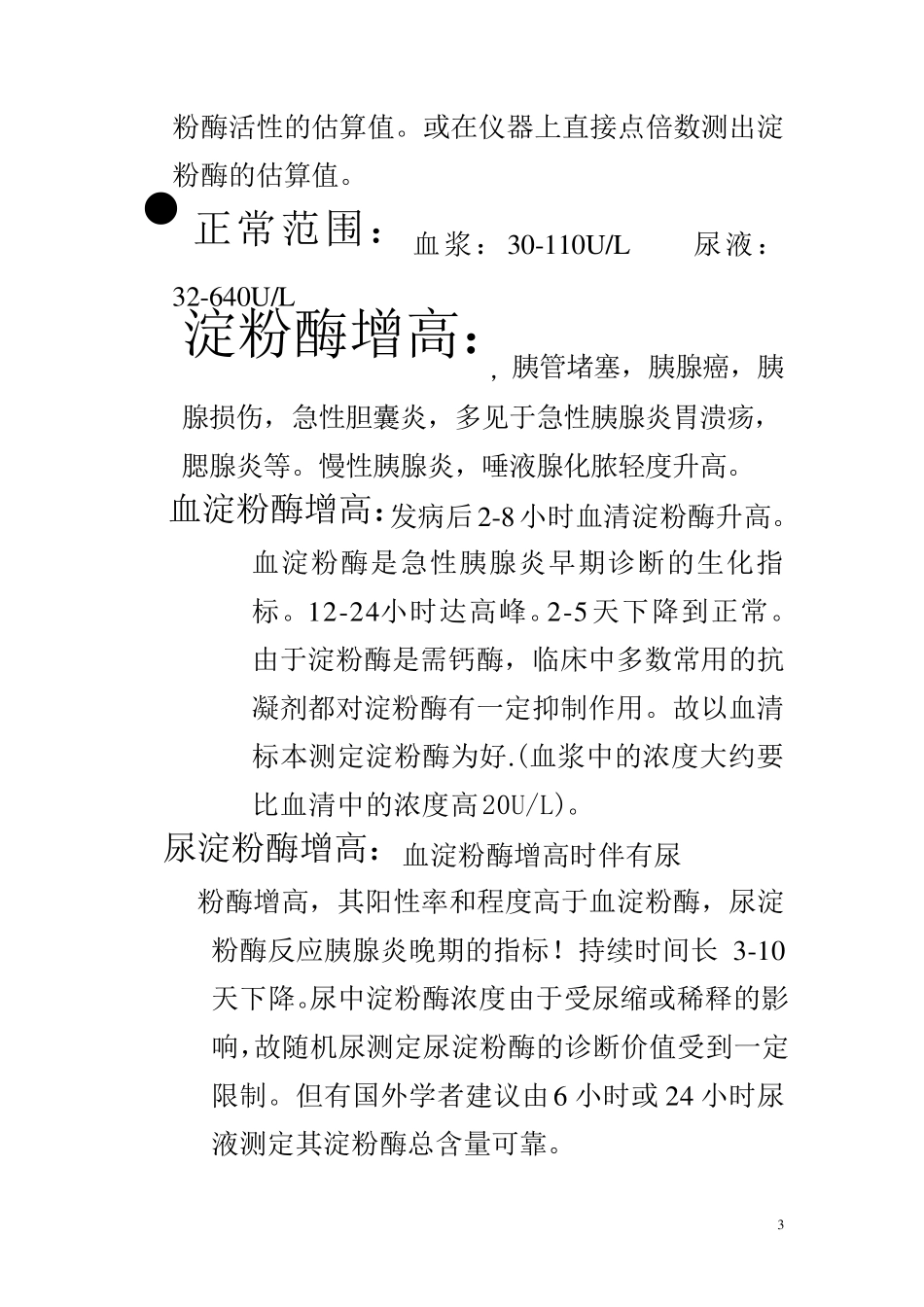 胰腺功能测定的临床意义_第3页