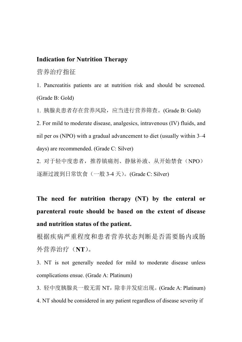胰腺炎营养治疗国际共识指南guo2012.6_第2页