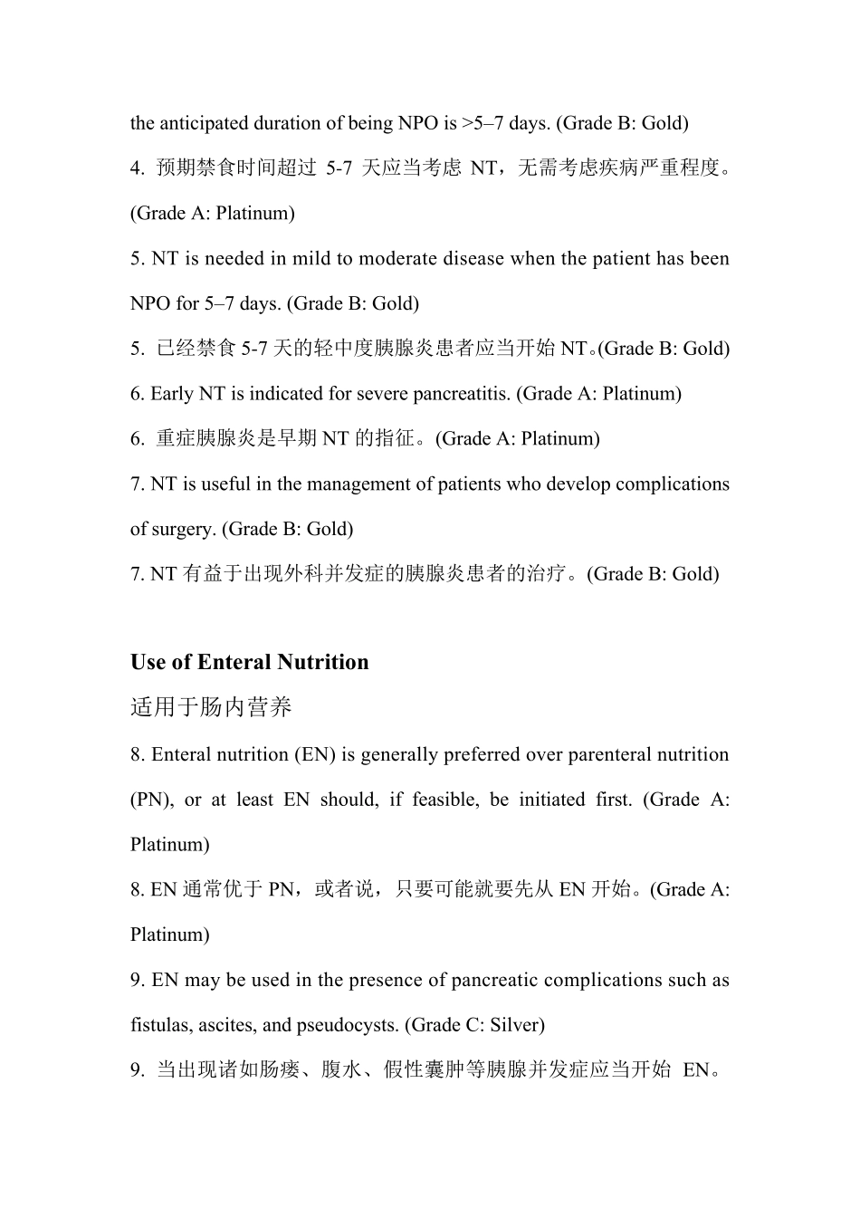 胰腺炎营养治疗国际共识指南guo2012.6_第3页