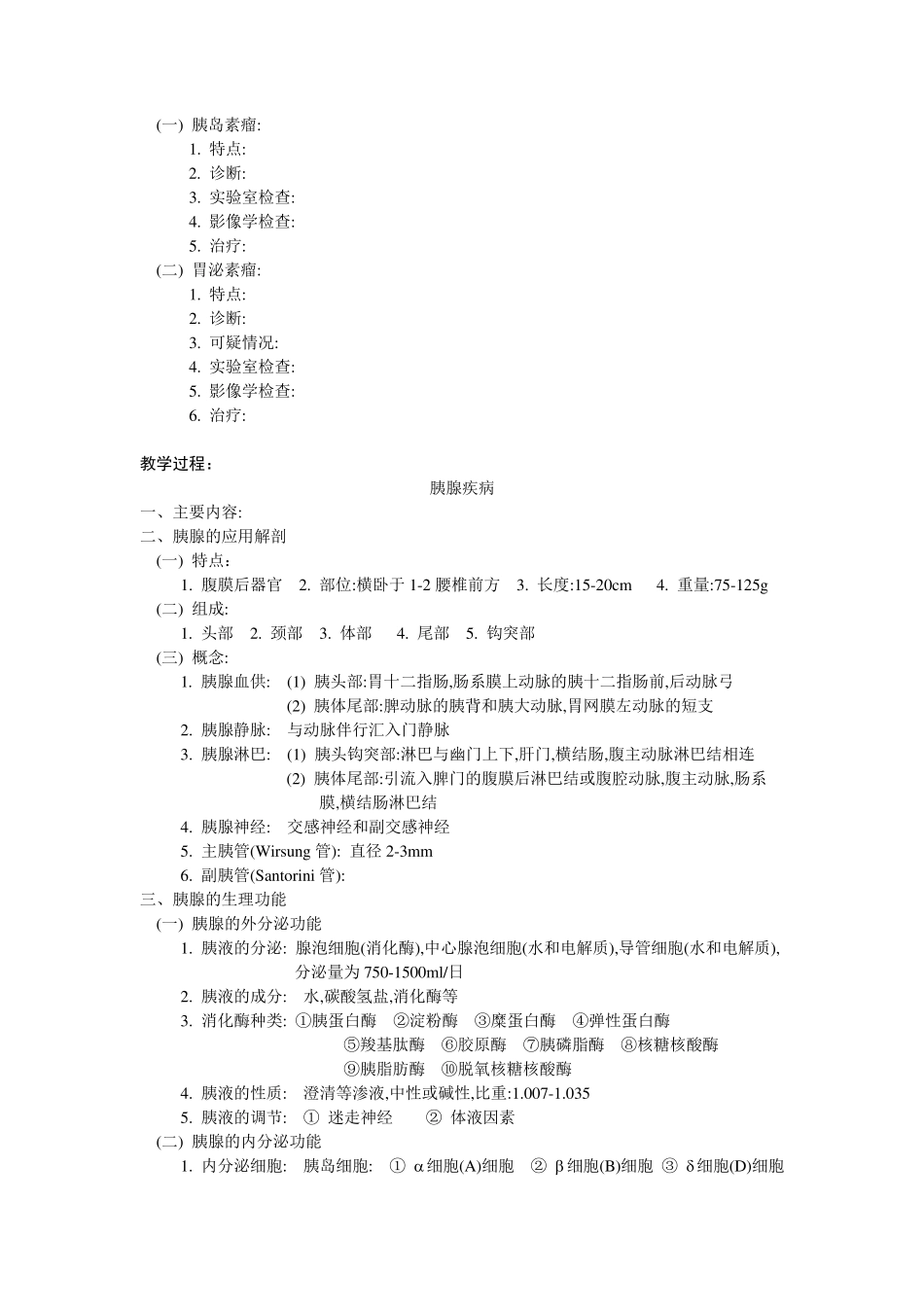 胰腺疾病教案_第3页