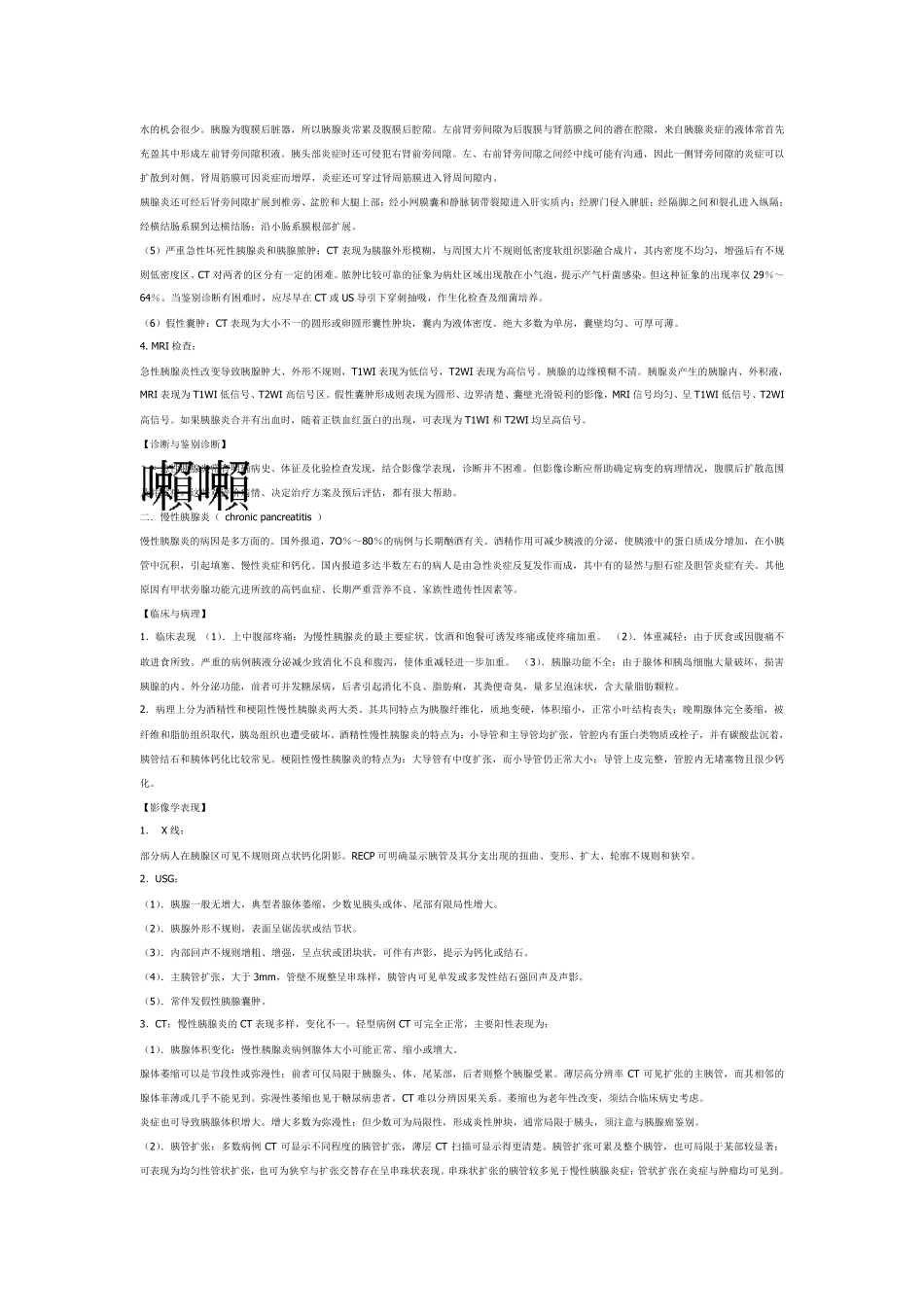 胰腺疾病的影像学诊断_第2页