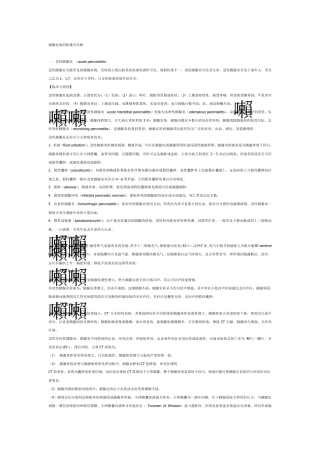 胰腺疾病的影像学诊断
