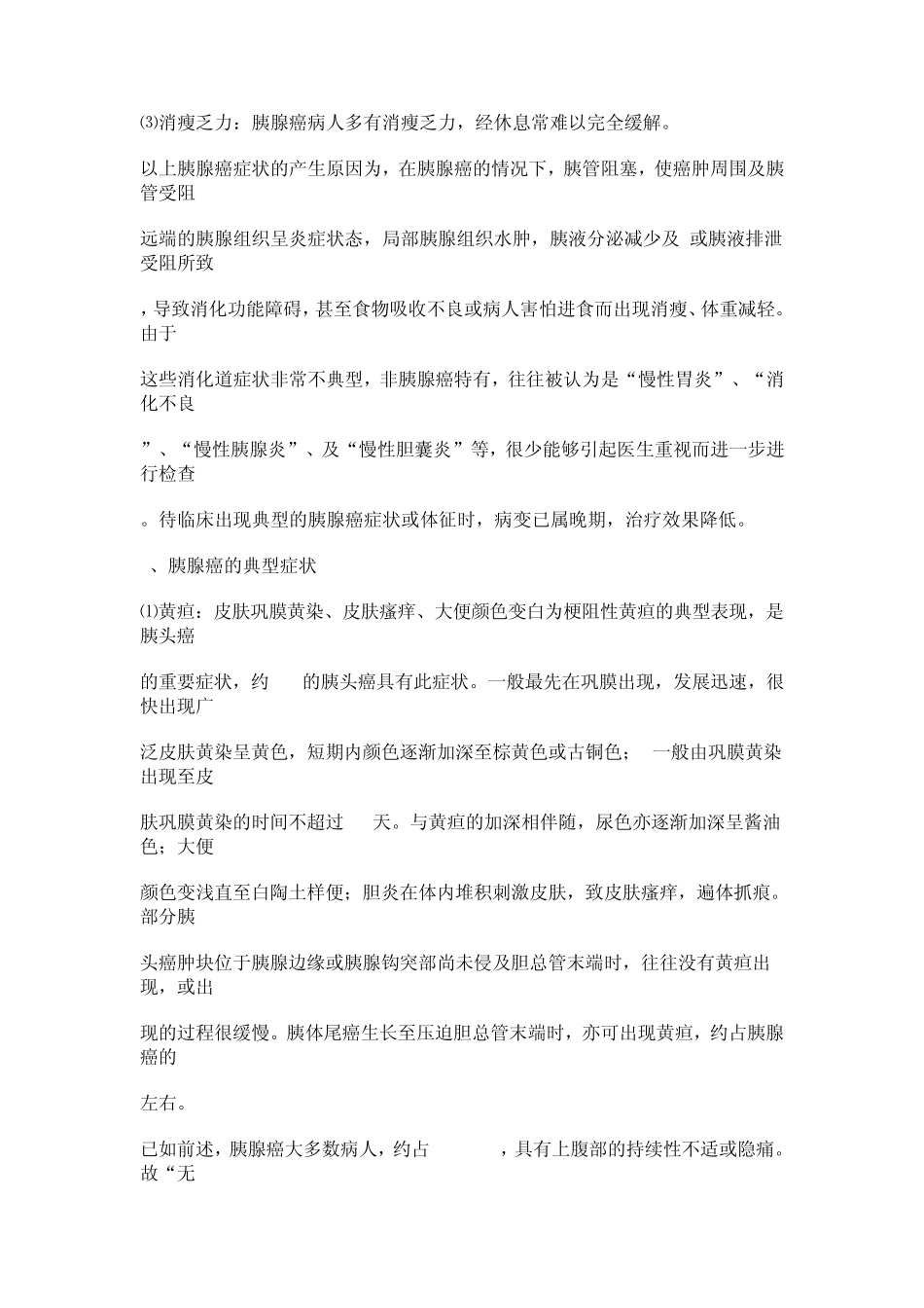 胰腺癌临床表现_第2页